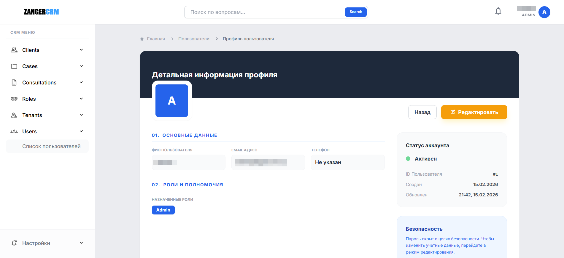 Интерфейс ZangerCRM для юристов Астаны